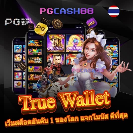 เวฟบ้านผลบอล