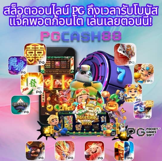 เวฟบ้านผลบอล